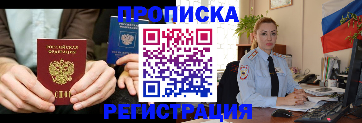 прописка 2025 в Чувашии